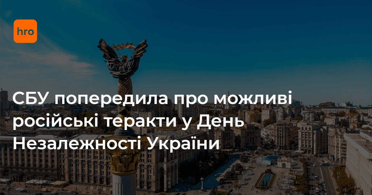СБУ окреслила, як кожен може знизити ризики напередодні 24 серпня